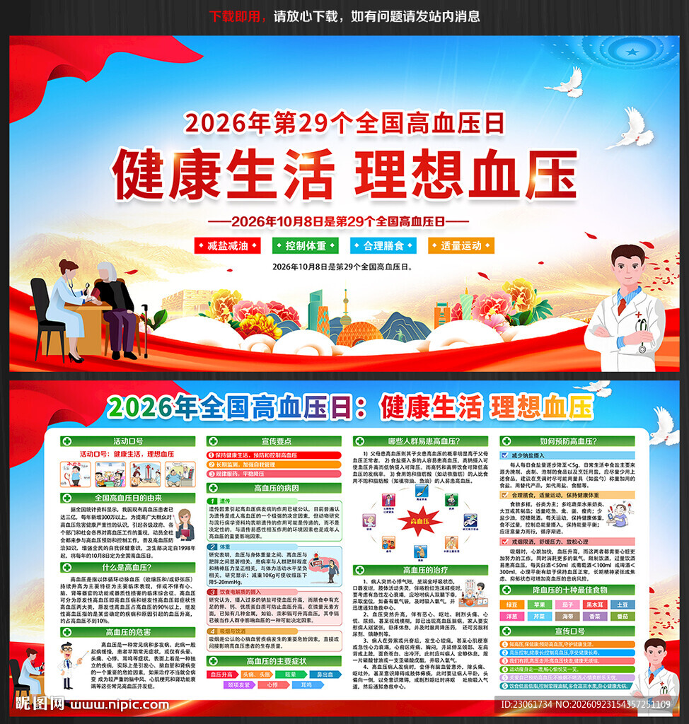 2026全国高血压日