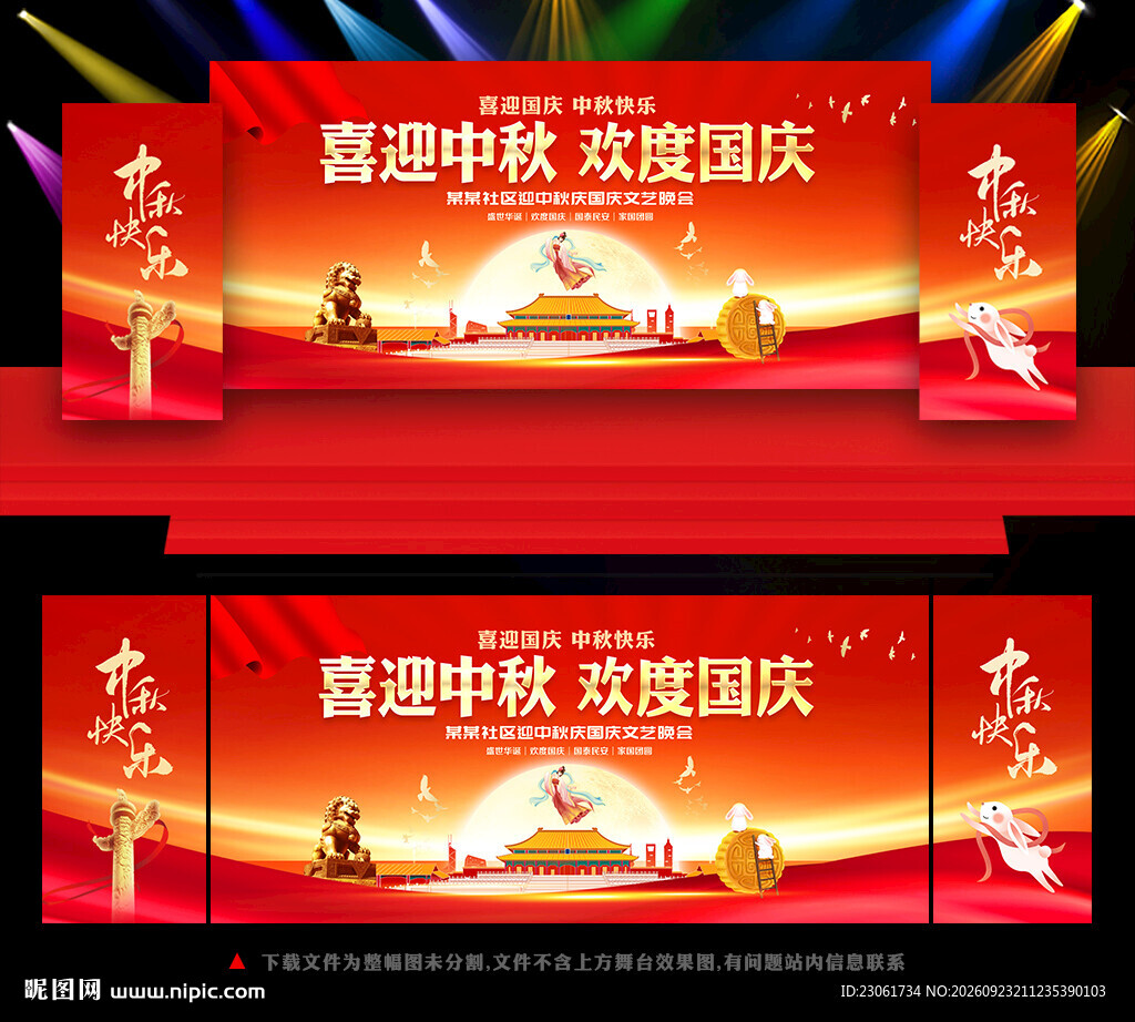 中秋节背景