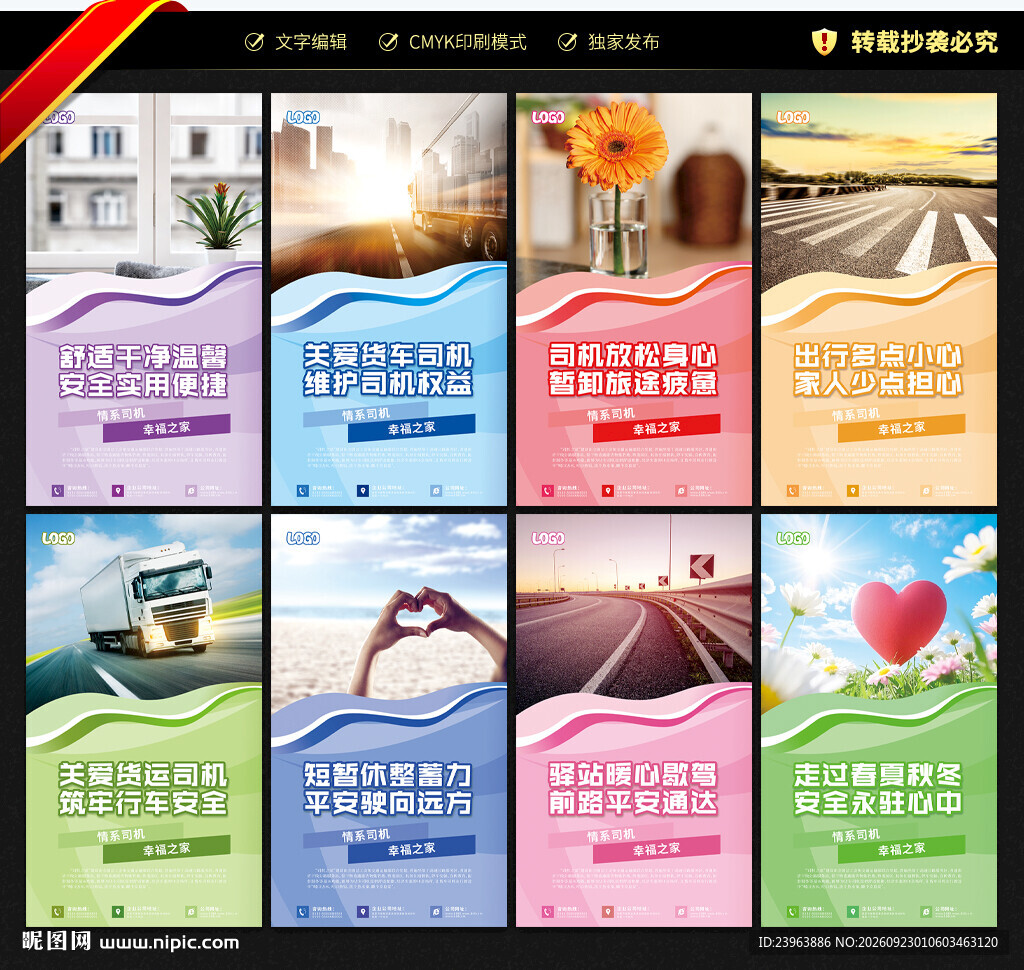 司机驿站文化墙