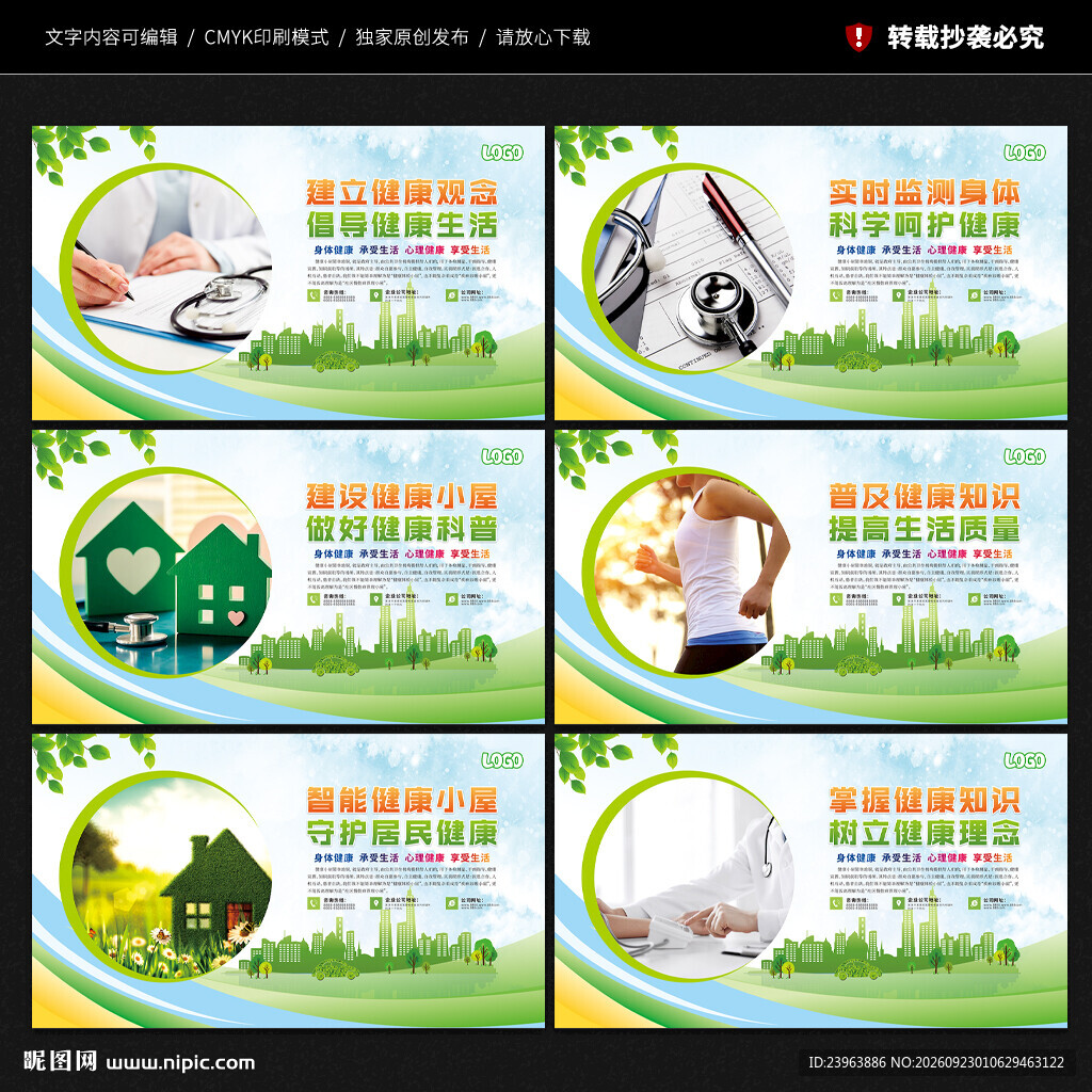 社区健康小屋展板