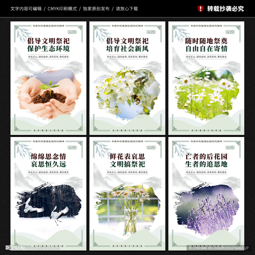 公墓文化墙