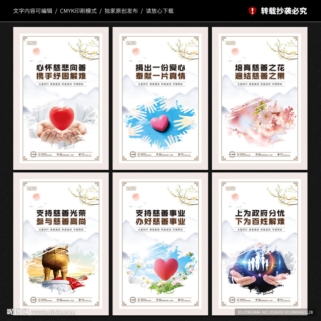 慈善总会文化墙