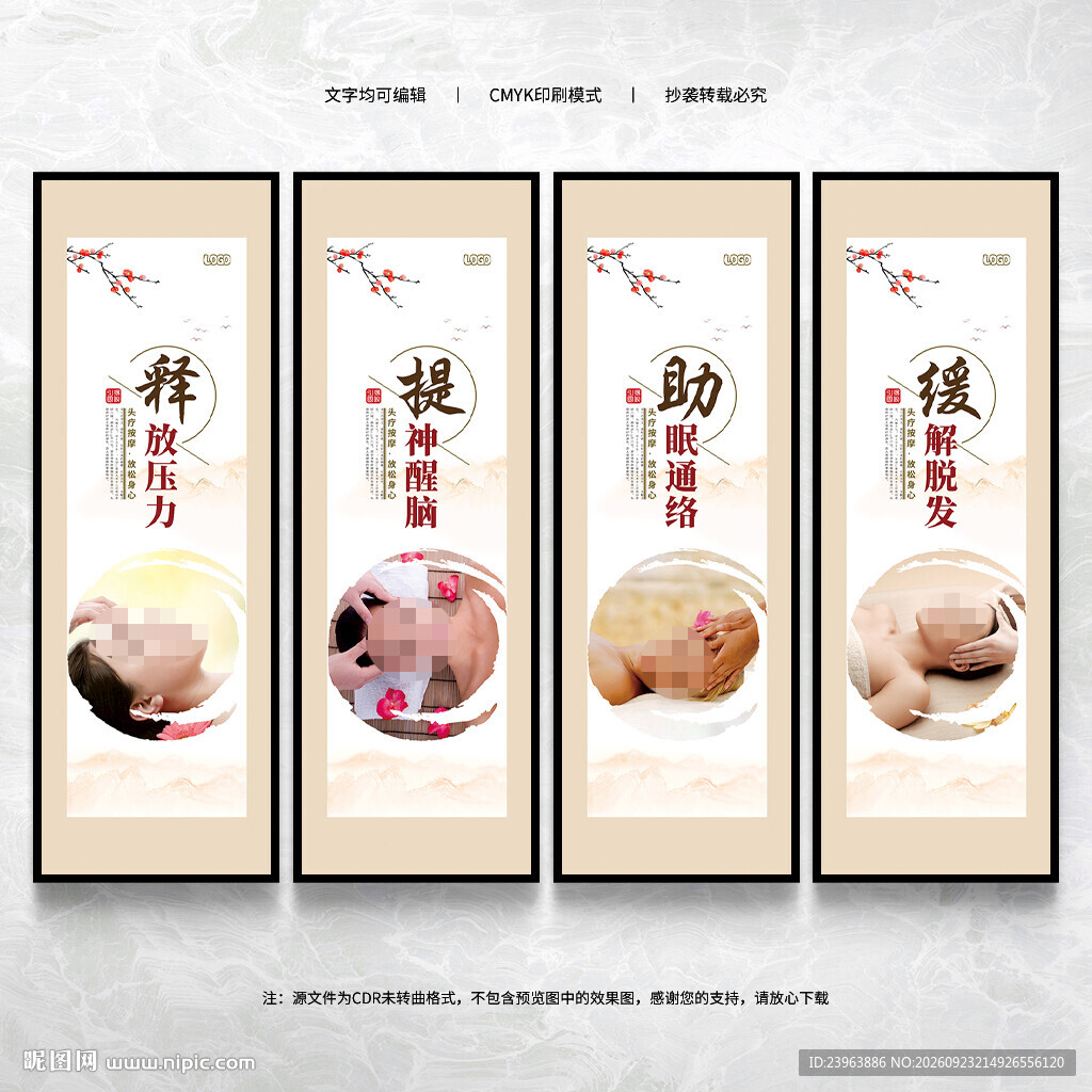 养生头疗