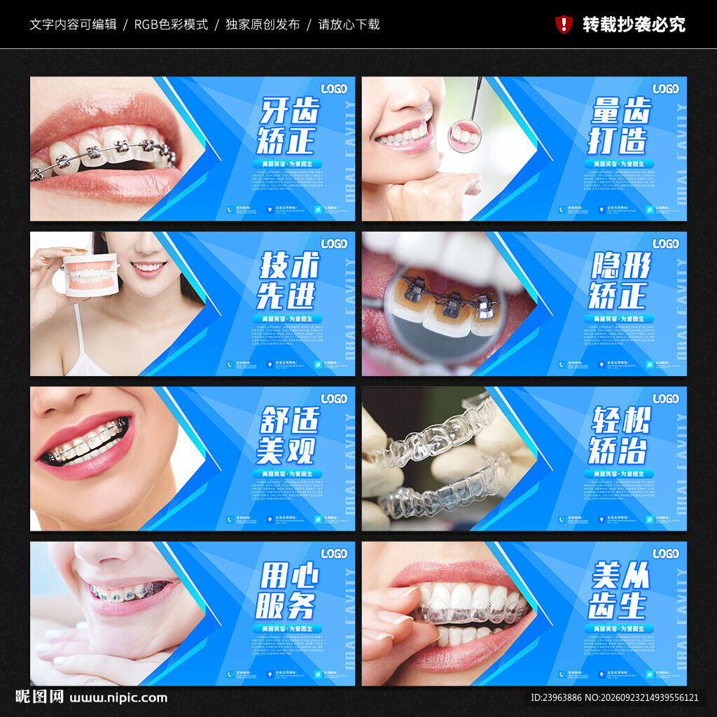 牙齿矫正展板