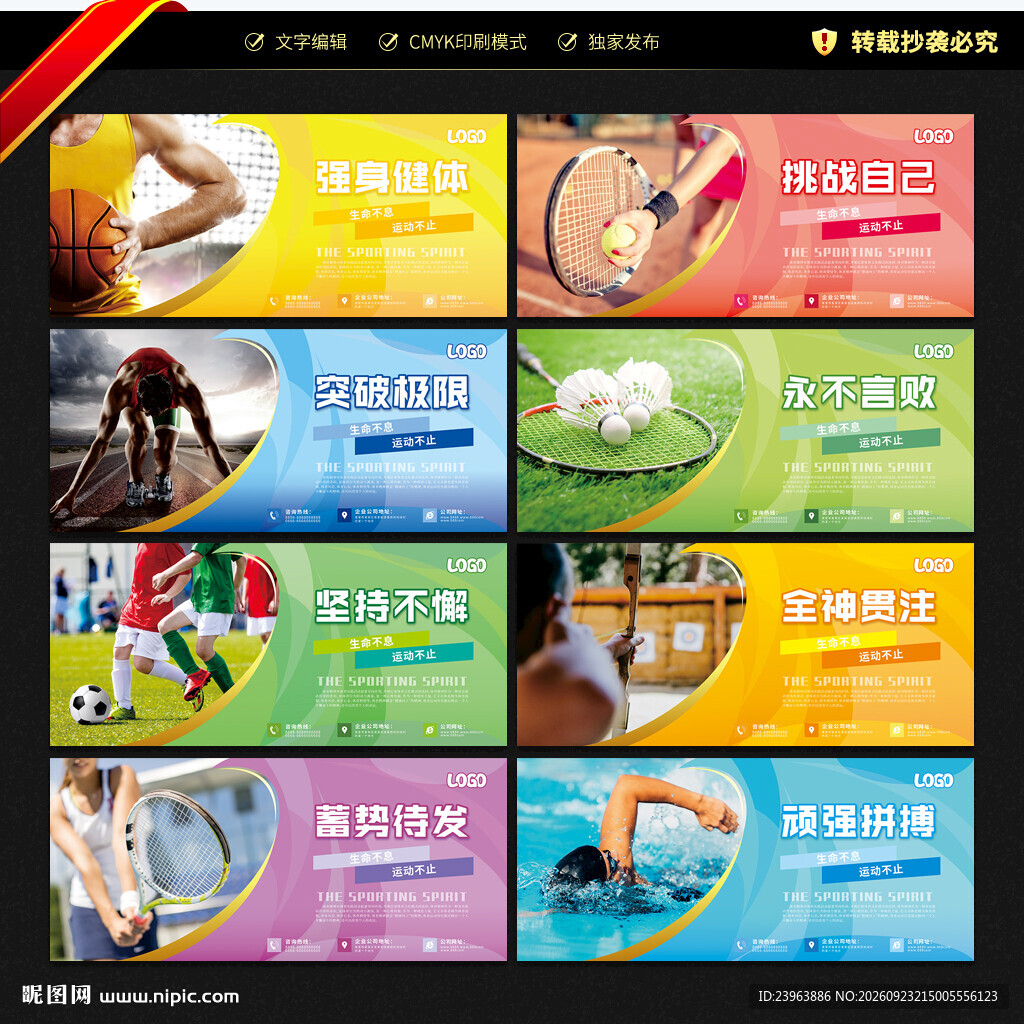 学校运动展板