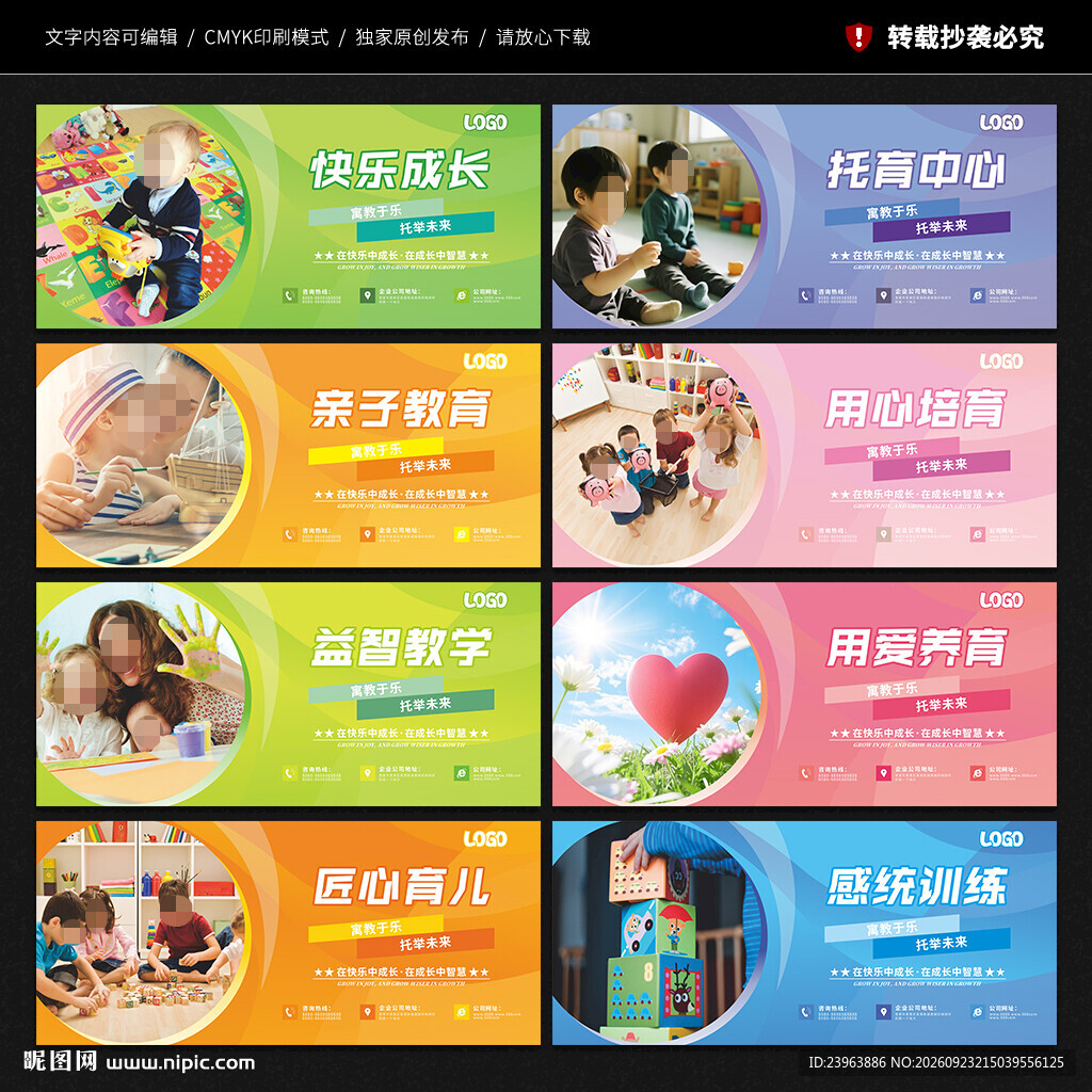 托育中心