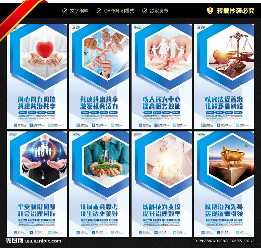 市域社会治理现代化