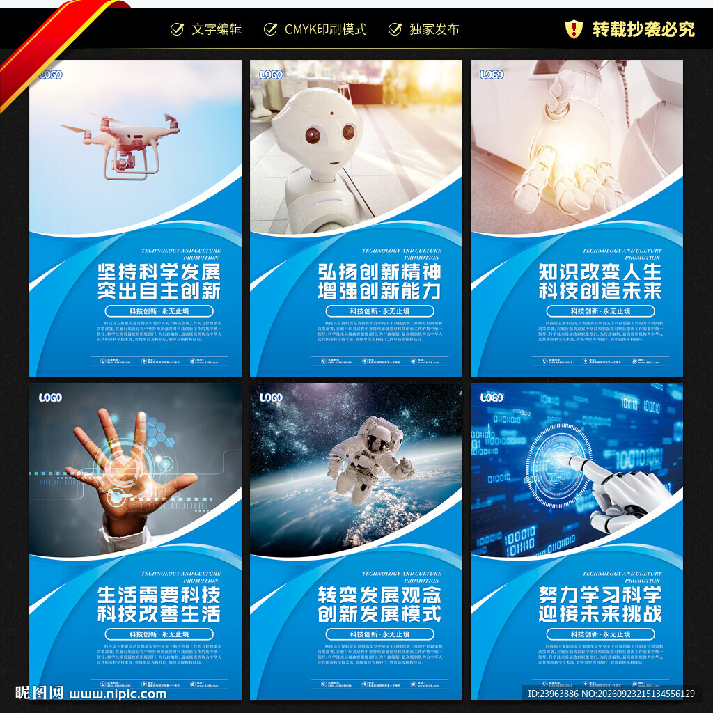 科技局文化墙