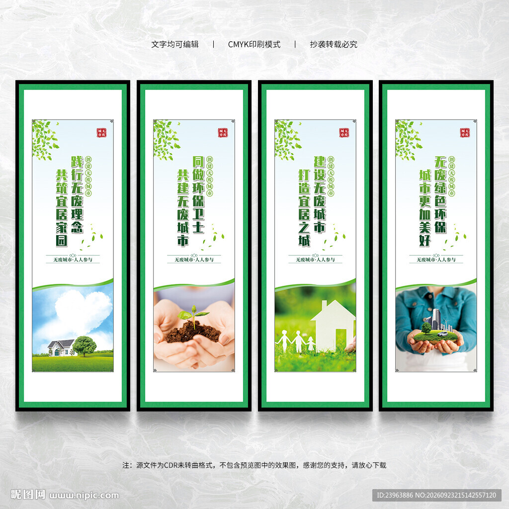 创建无废城市