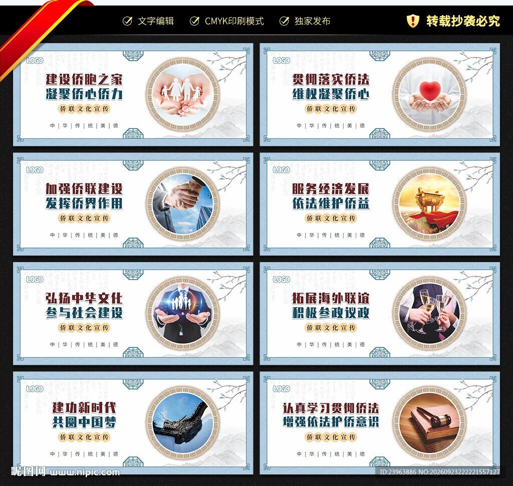 侨联文化墙