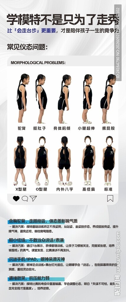 模特站姿科普教学图解 少儿模特