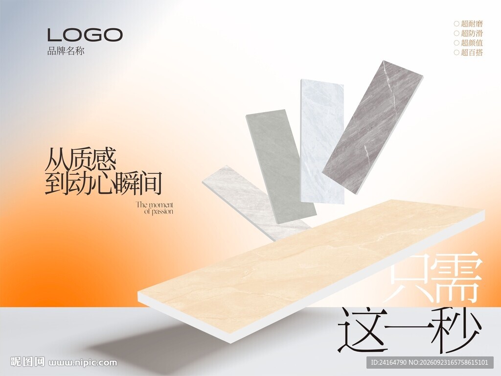 大理石瓷砖海报 陶瓷广告