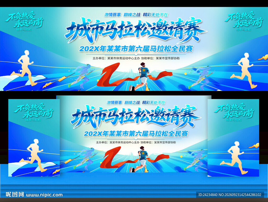 马拉松