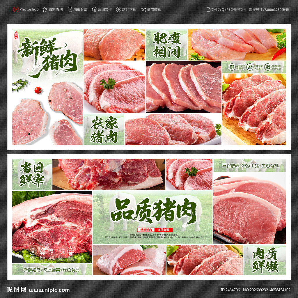 猪肉