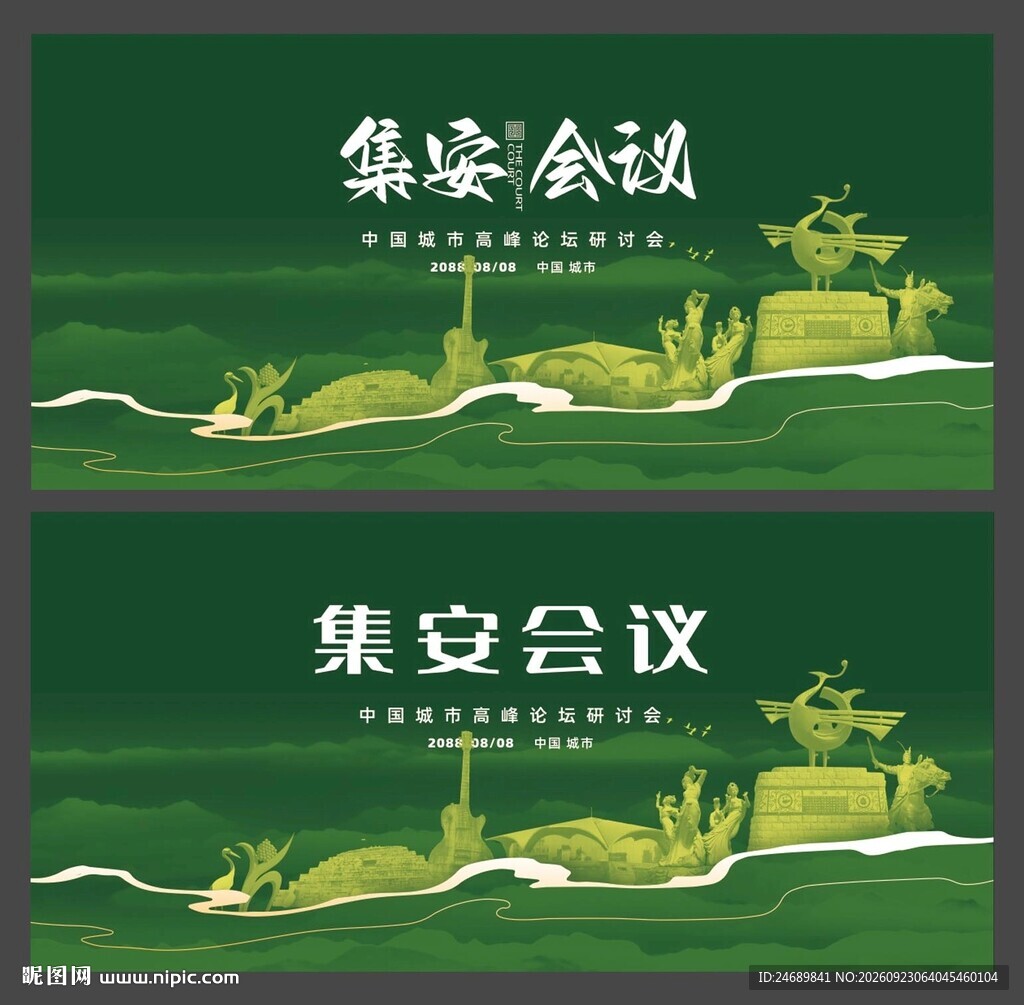 集安 