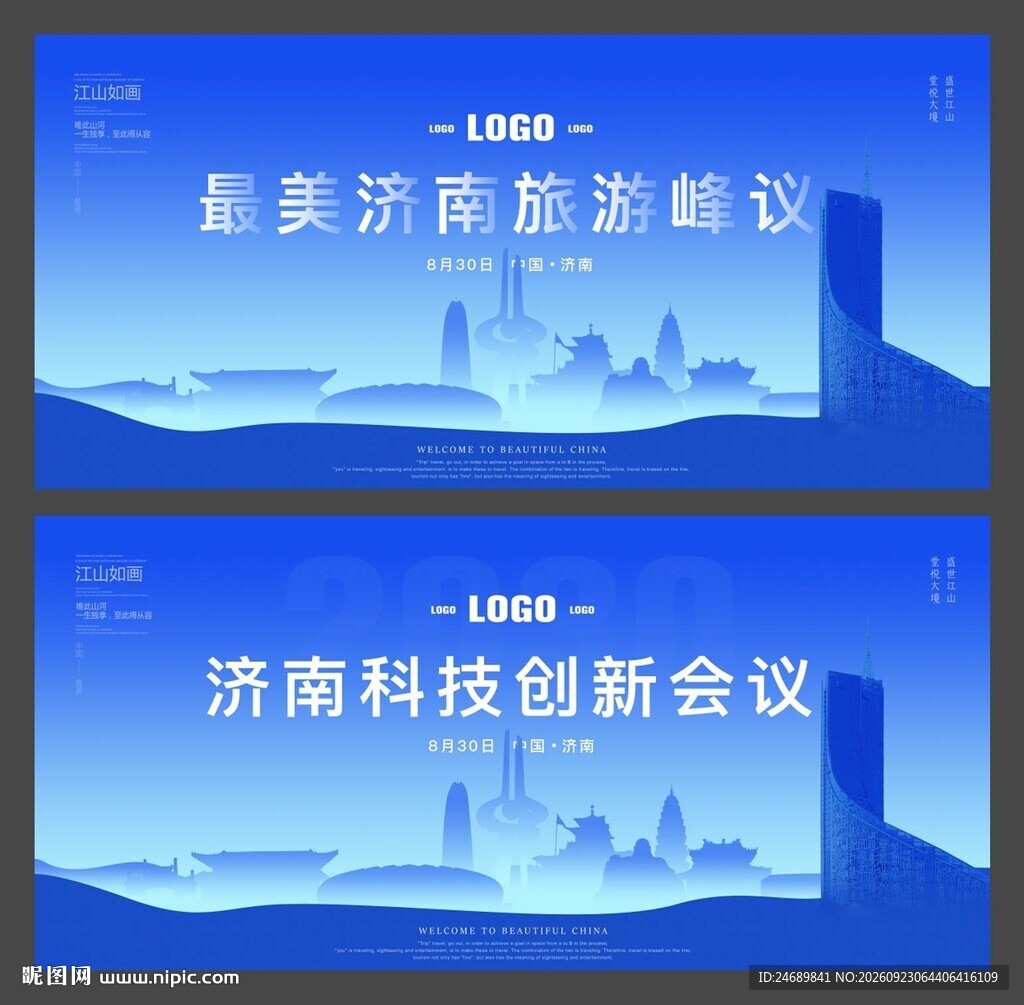 济南 