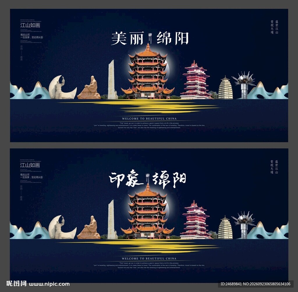 绵阳