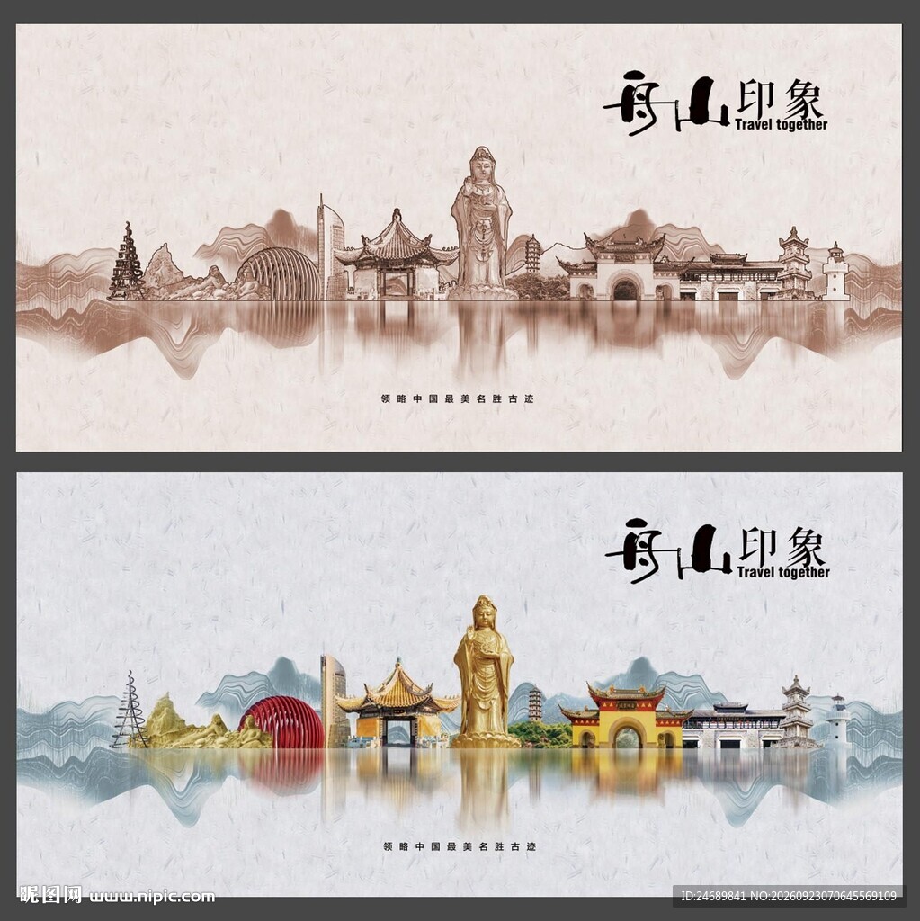舟山 