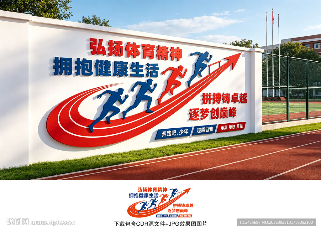 运动文化墙