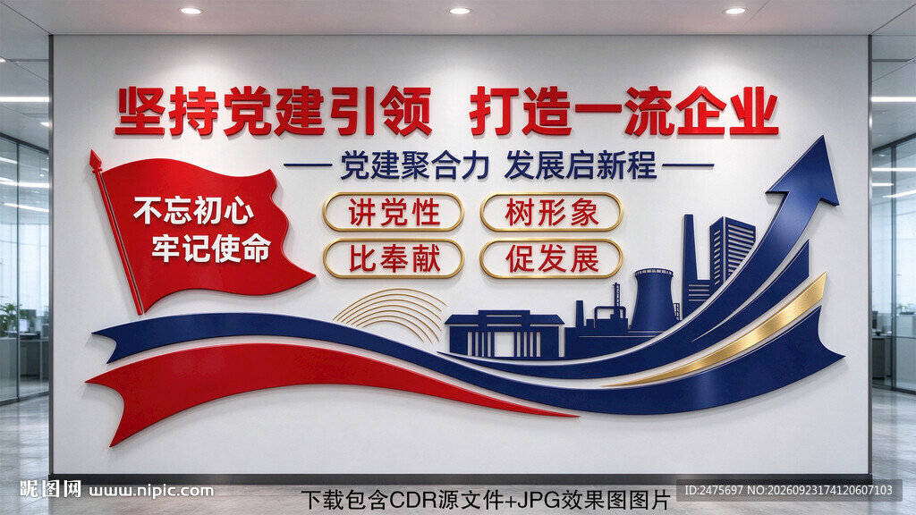 企业党建