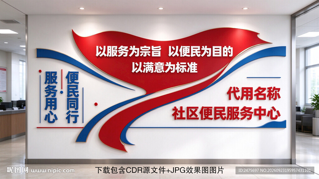 社区便民服务中心
