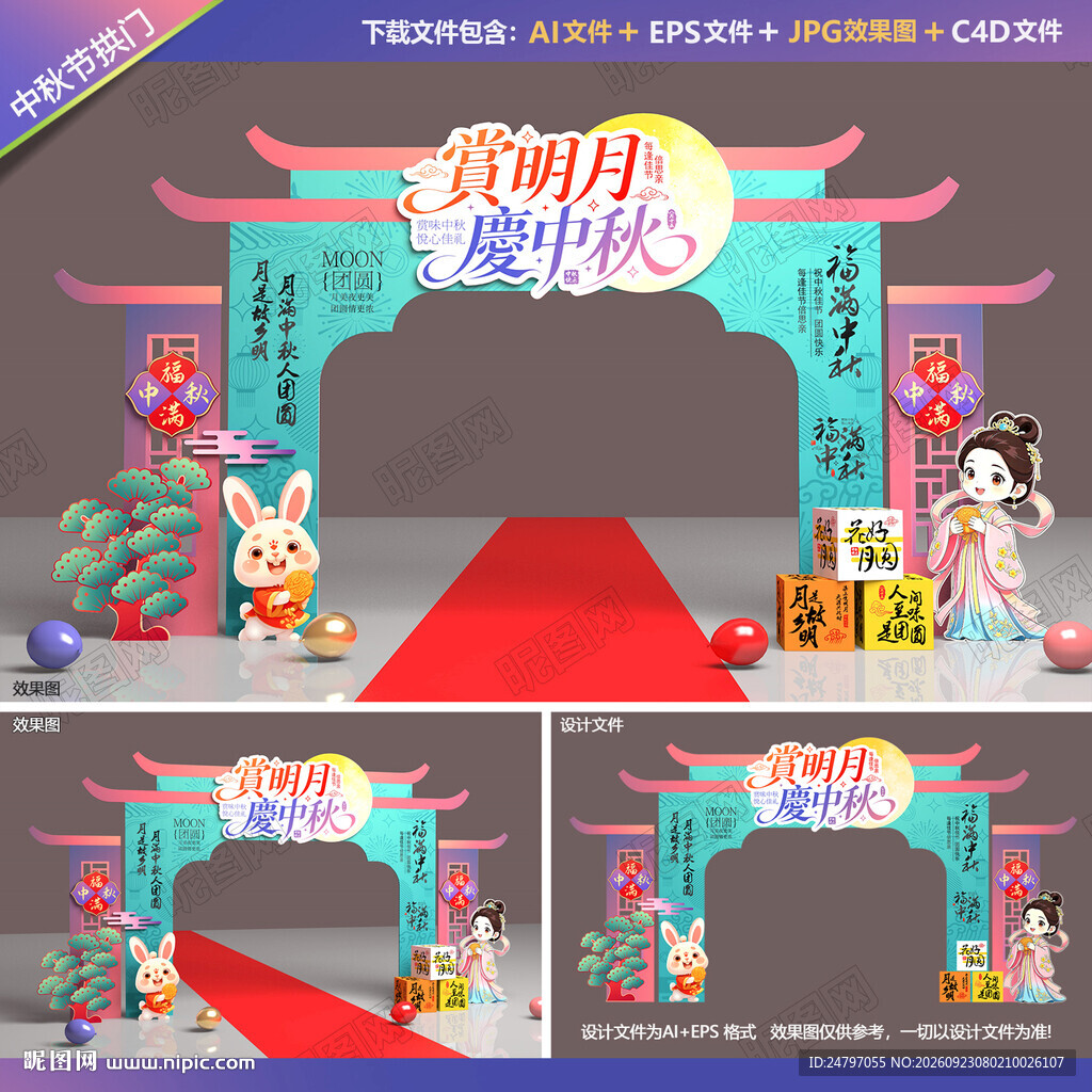 中秋节拱门