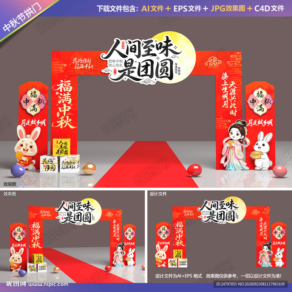 中秋节拱门