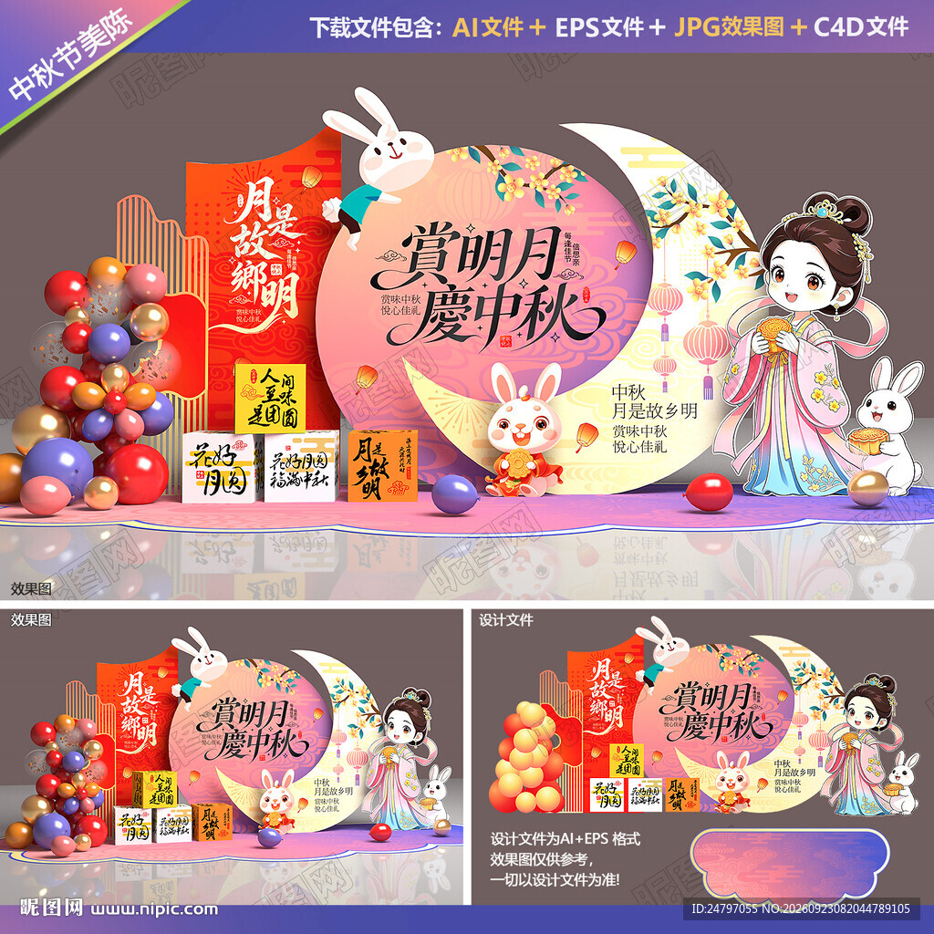 中秋节美陈