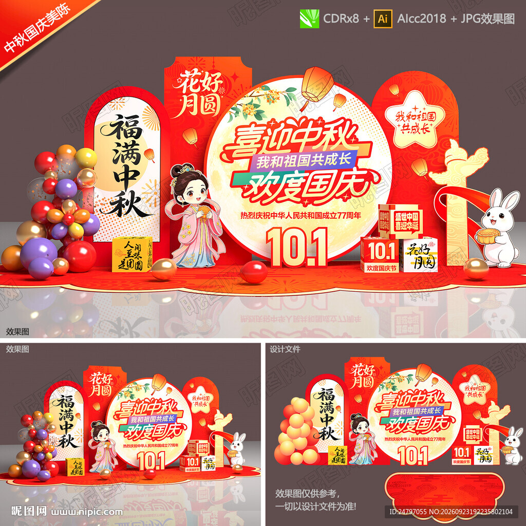 国庆美陈
