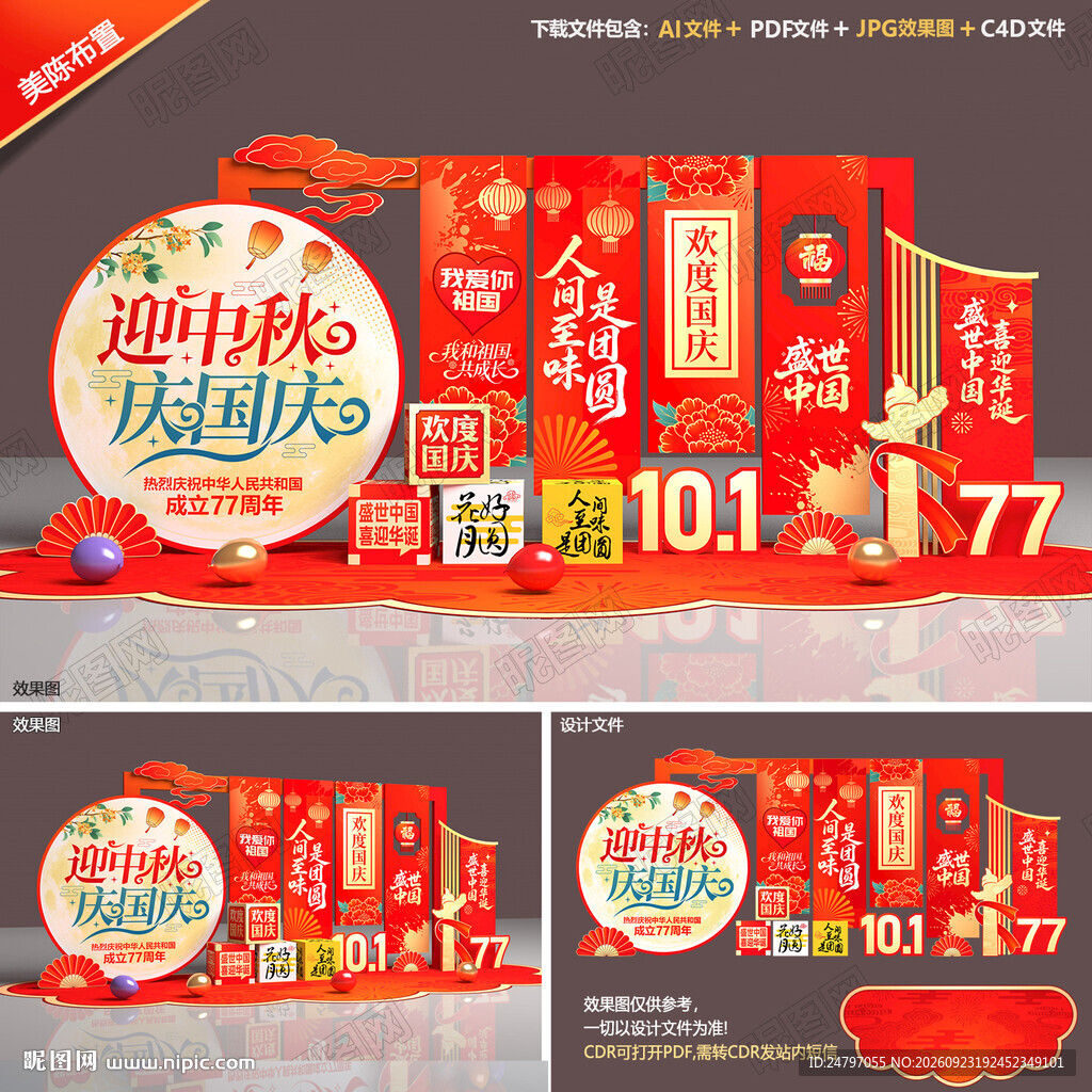 迎中秋庆国庆美陈