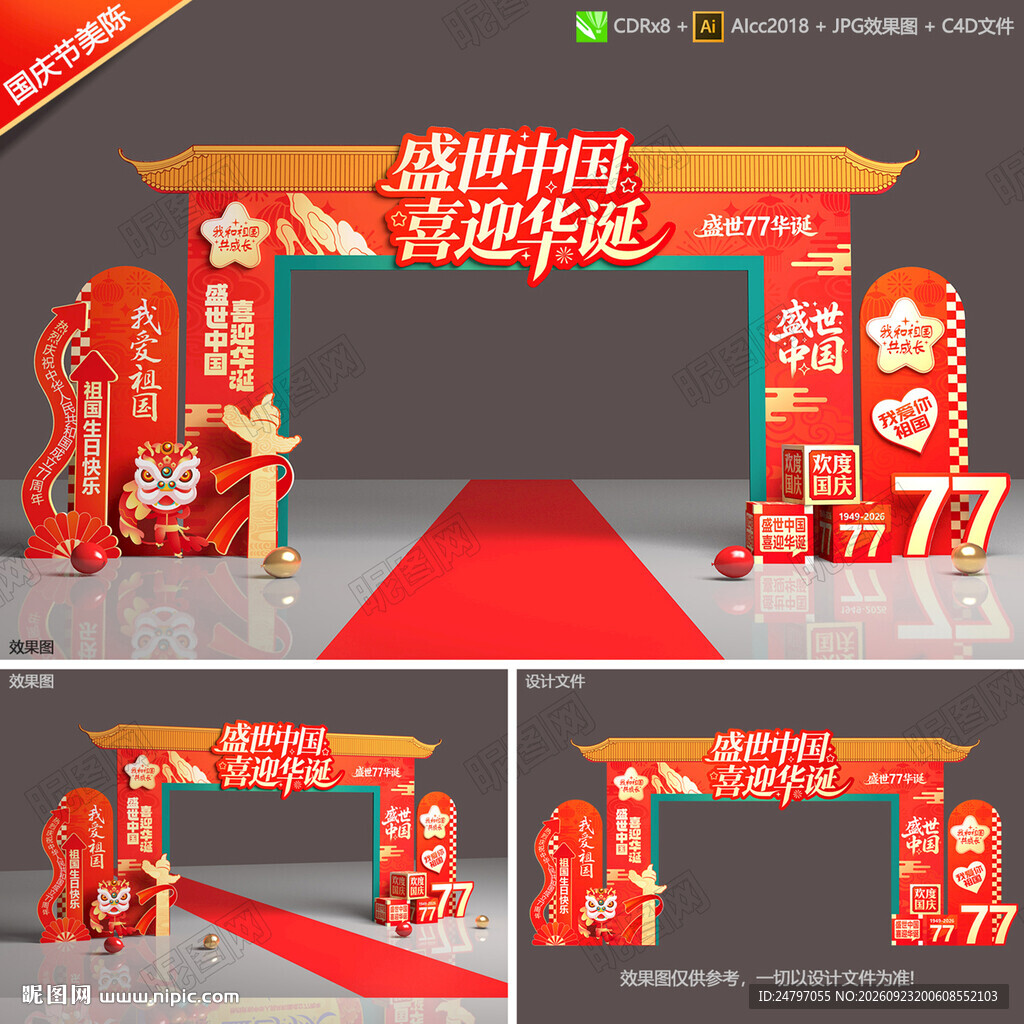 国庆门头