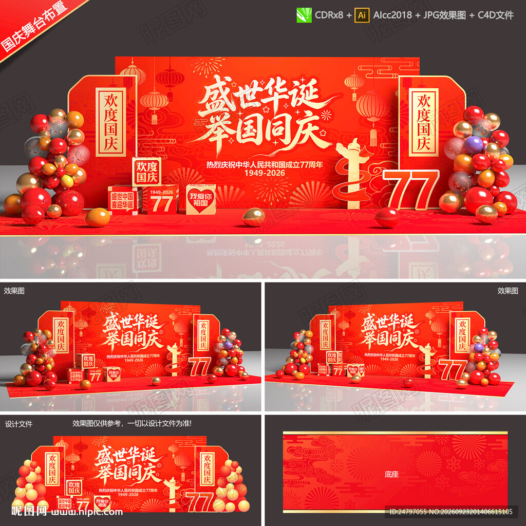 国庆晚会美陈