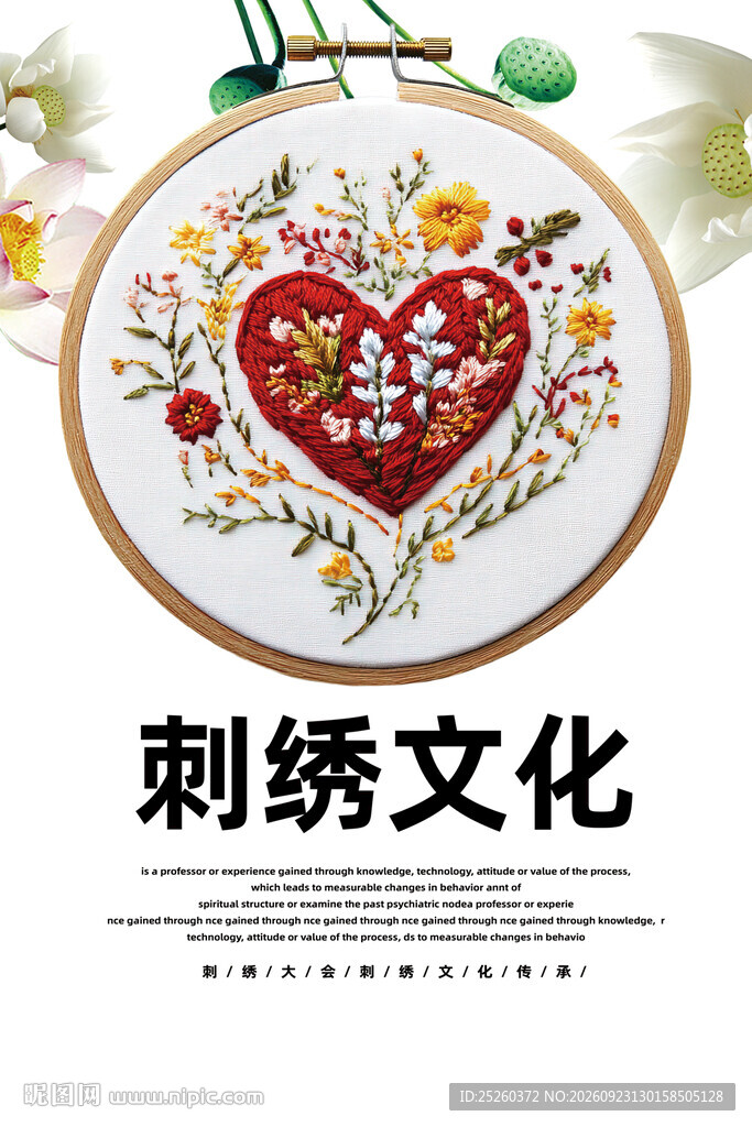 刺绣