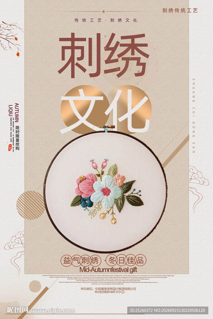 刺绣