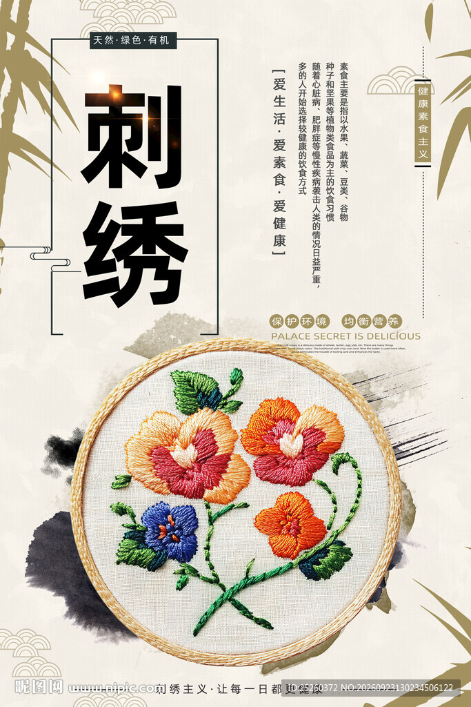 刺绣