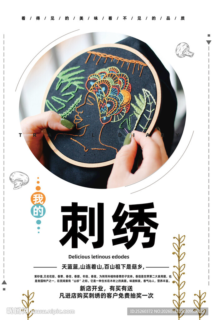 刺绣