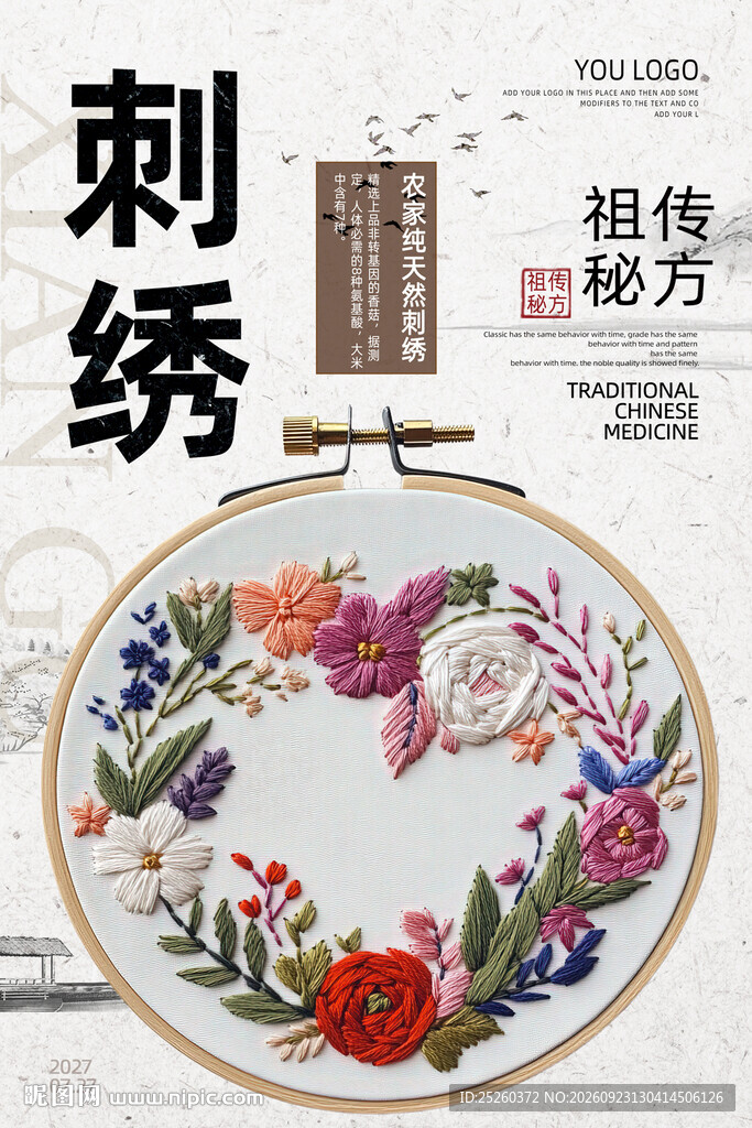 刺绣