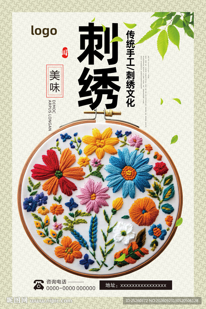 刺绣