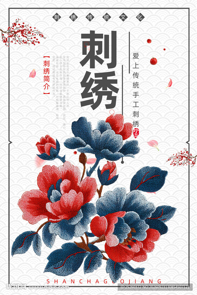 刺绣