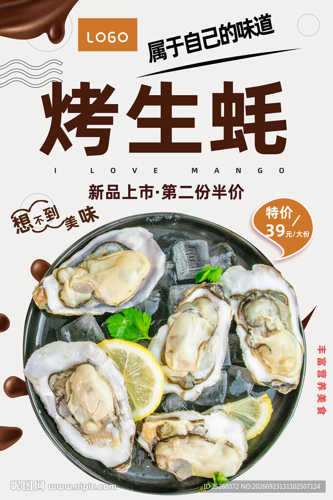 烤生