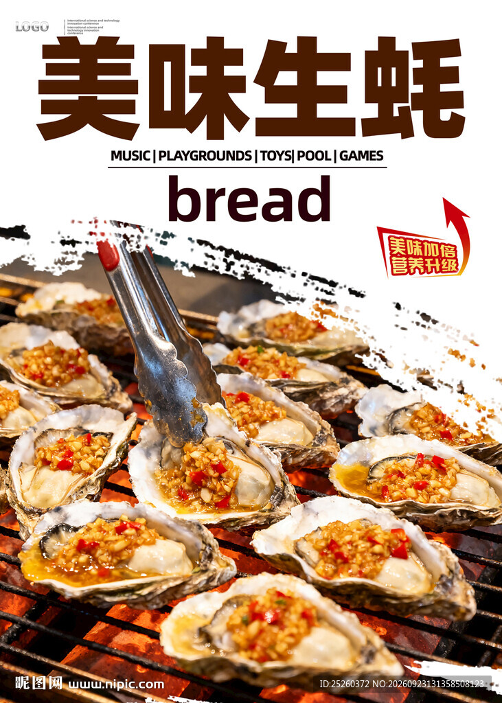 生蚝