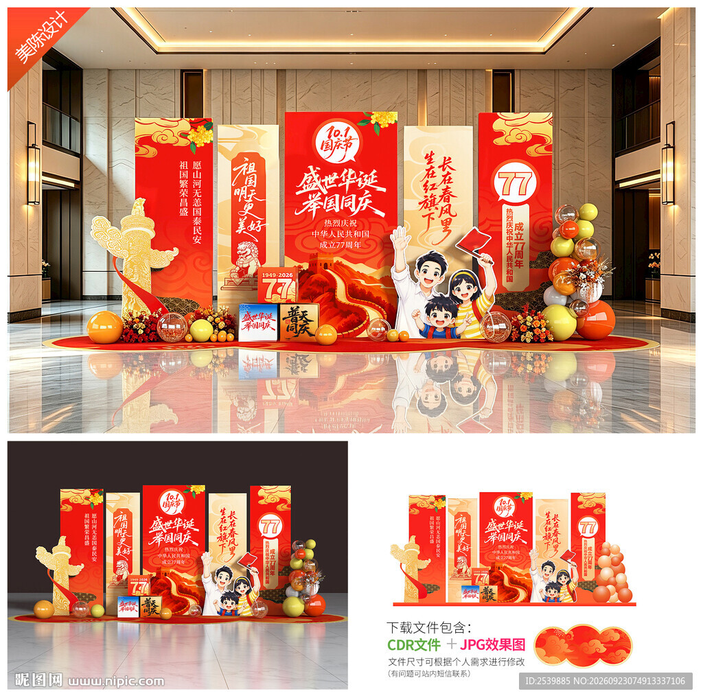 国庆节美陈
