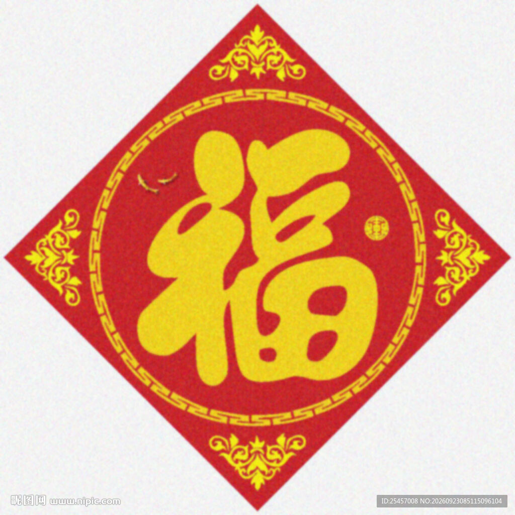 福气临门   