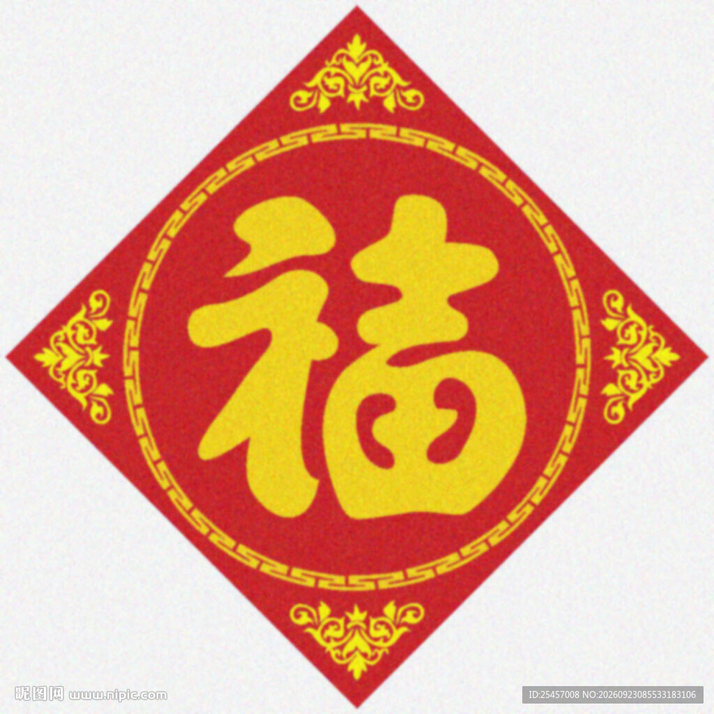 金字福字   