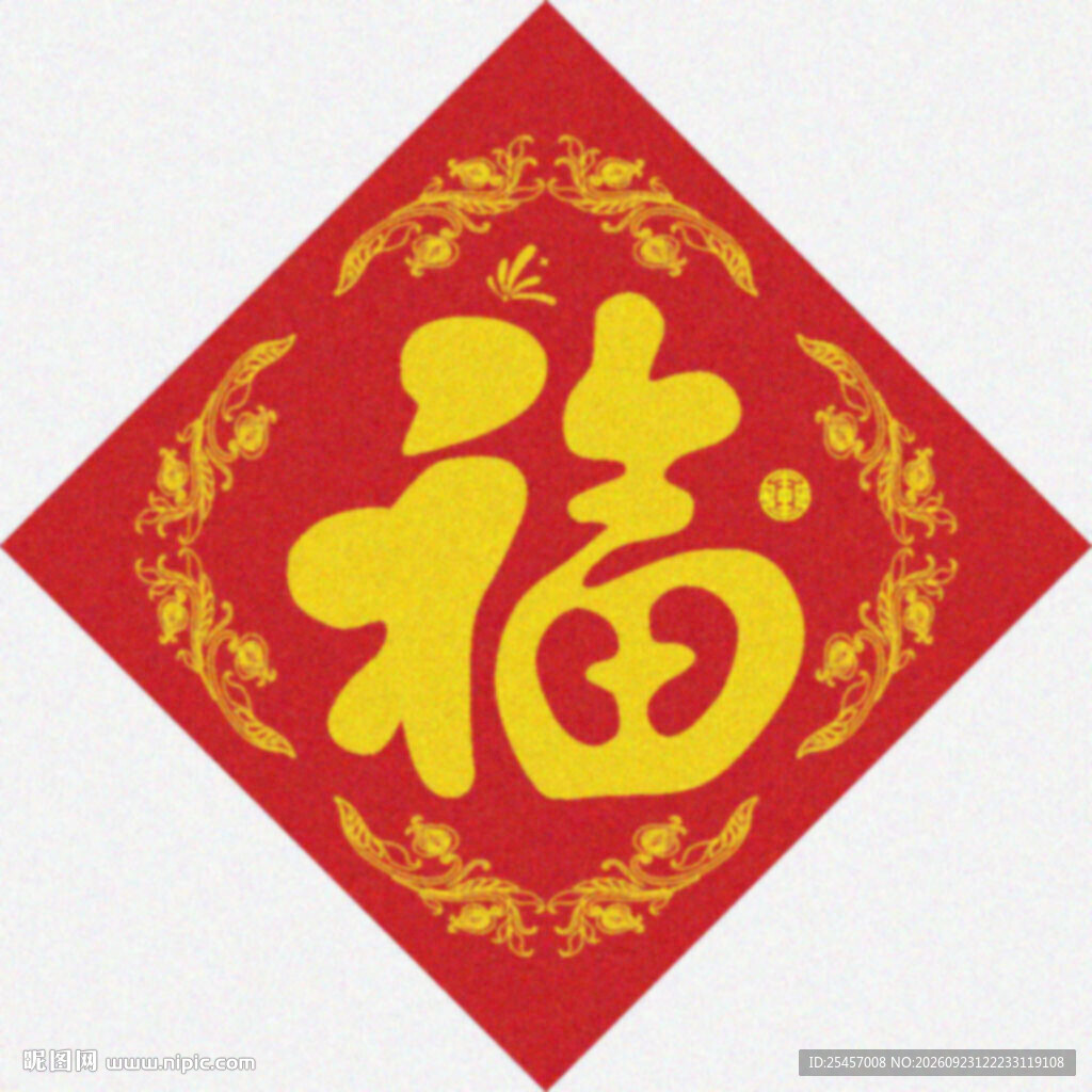福到家里   