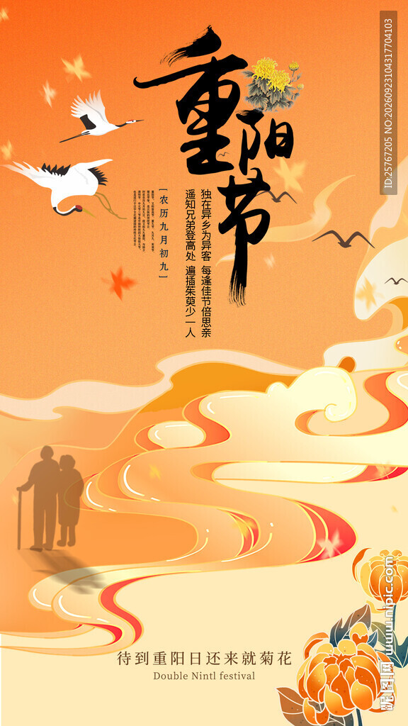 重阳节地产海报敬老爱幼