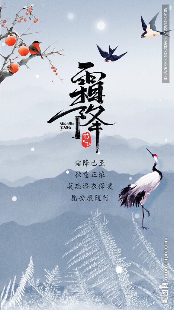 霜降国风节气海报