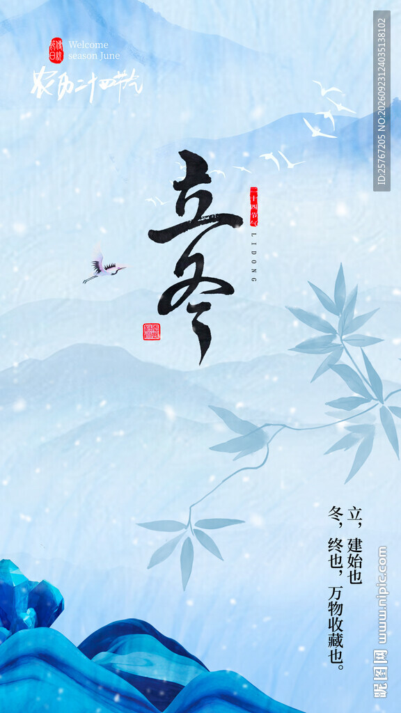 立冬节气国风水墨海报