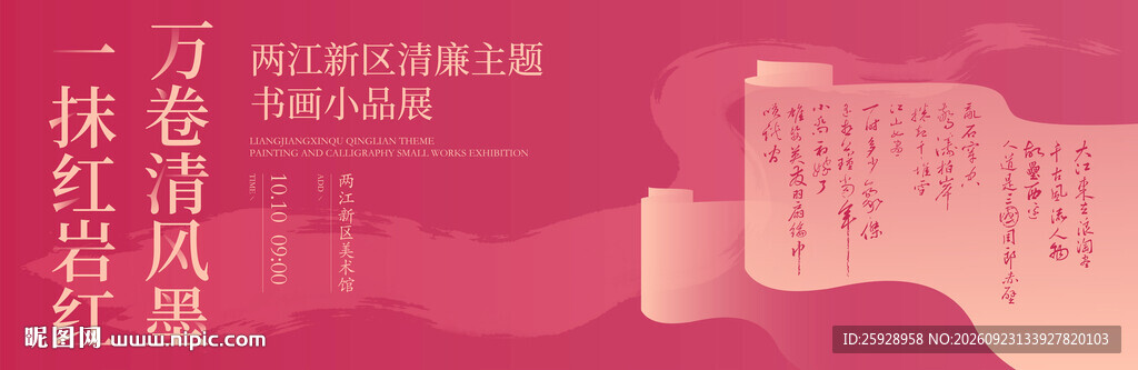 书画展主k