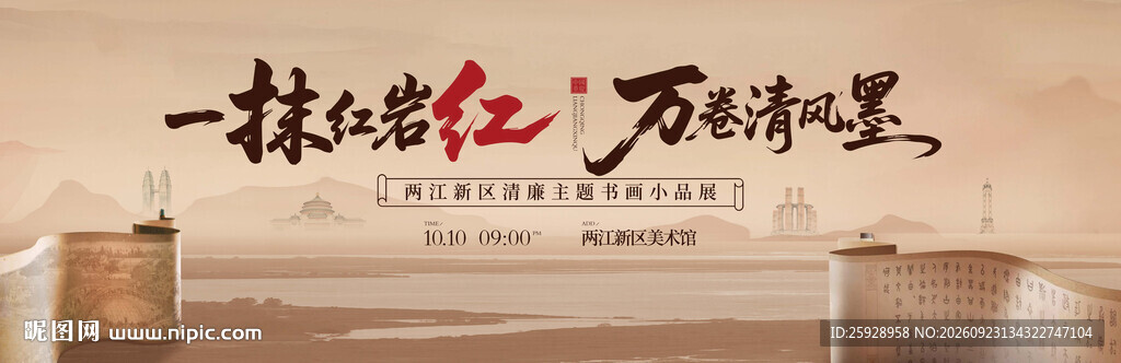 书画展主k